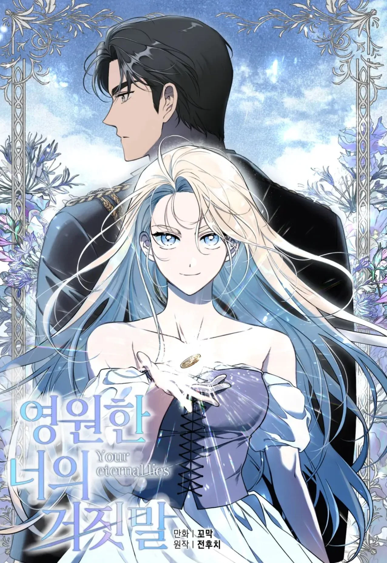 Tus eternas mentiras